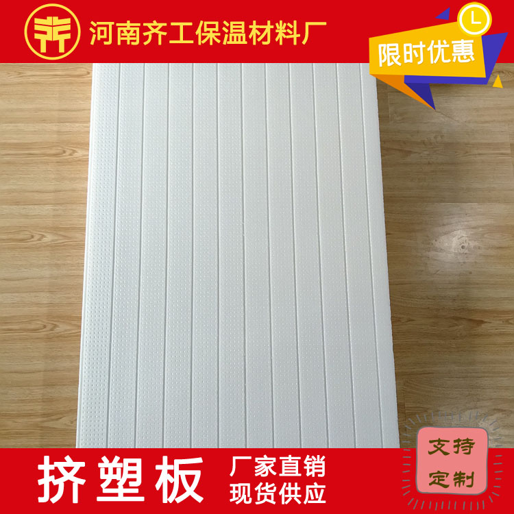 河南擠塑板廠家 河南擠塑板廠家